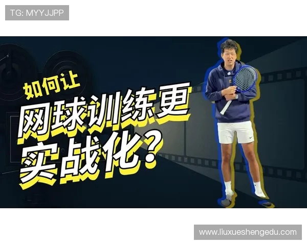 从零开始：网球配合完全攻略